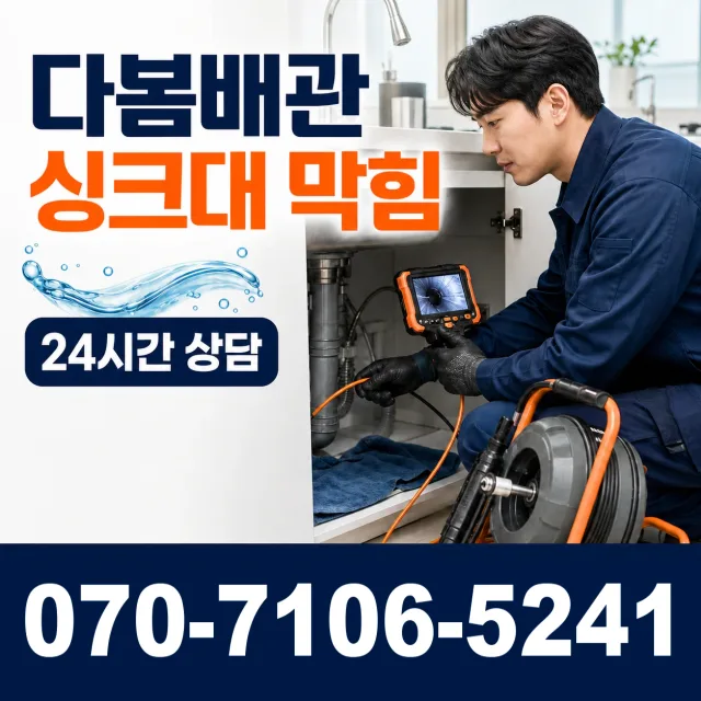 성전면 송월리 수도꼭지누수 상담 이미지 1