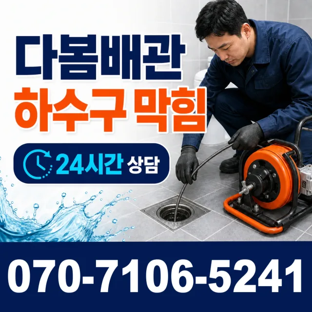 성전면 송월리 수도꼭지누수 상담 이미지 2