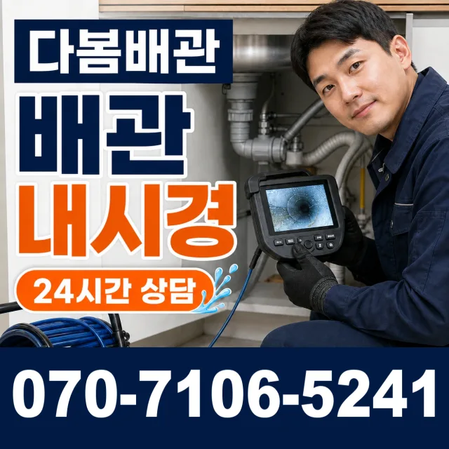 성전면 송월리 수도꼭지누수 상담 이미지 3