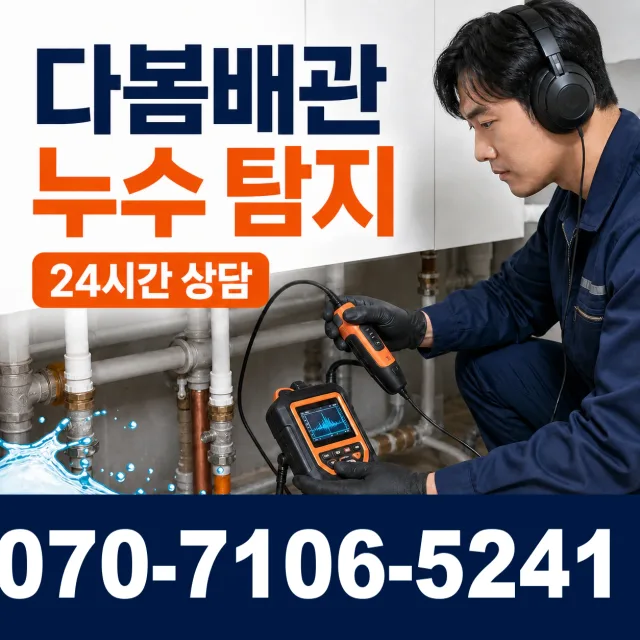 성전면 송월리 수도꼭지누수 상담 이미지 5