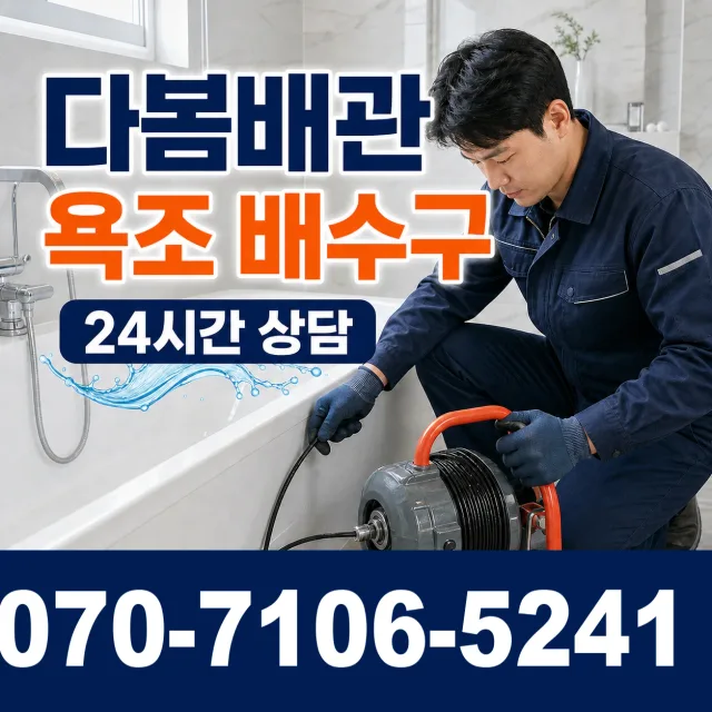 성전면 송월리 수도꼭지누수 상담 이미지 6