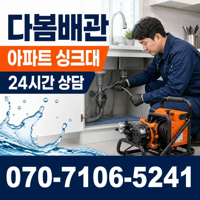 성전면 송월리 수도꼭지누수 상담 이미지 7